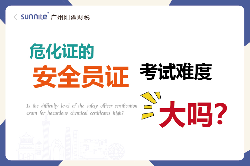 ?；C的安全員證考試的難度大嗎？