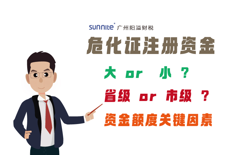 ?；C注冊資金因素